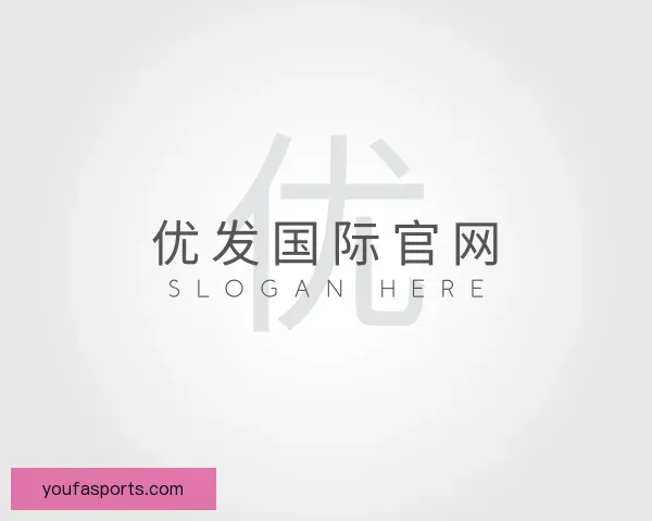 介绍优发国际官网